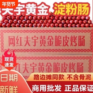 夫宇网红脆皮烤肠烧烤路边摊淀粉小吃早餐爆汁黑椒肠衣原味整箱