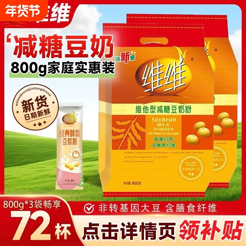 维维豆奶他型800g减糖豆奶粉大包营养早餐冲饮豆粉豆浆冲泡饮料,咖啡/麦片/冲饮,豆奶粉,淘宝优惠券,粉丝福利购,淘宝优惠卷