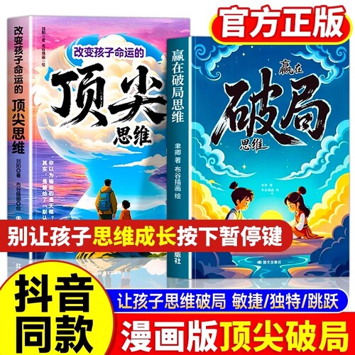 抖音同款漫画赢在破局思维