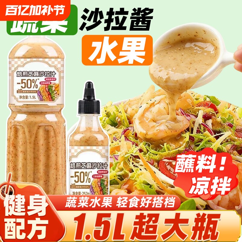 蔬菜沙拉酱奇亚籽芝麻沙拉汁水果焙煎蘸料健身减0脂肪肥油醋汁