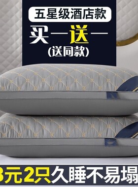 买一个送一个五星级酒店枕头枕芯