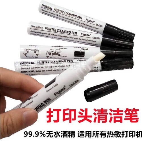 热敏打印机头清洁笔快递电子面单热转印条码打印头酒精笔保养专用