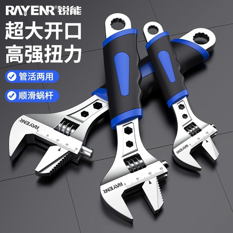 锐能活动扳手多功能活口扳手工具大全大开口扳子管活两用活扳手