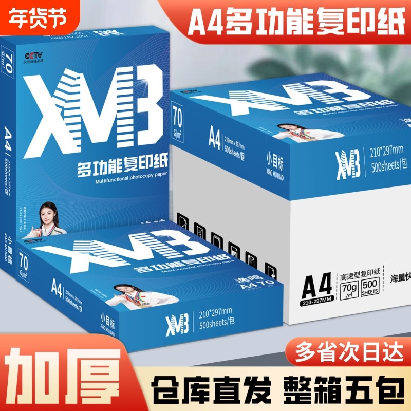 a4纸双面打印复印纸70g办公用纸绘画办公资料打印白纸80g整箱加厚5包装2500张草稿纸包邮学生用a4打印用纸,办公设备/耗材/相关服务,复印纸,淘宝优惠券,粉丝福利购,淘宝优惠卷