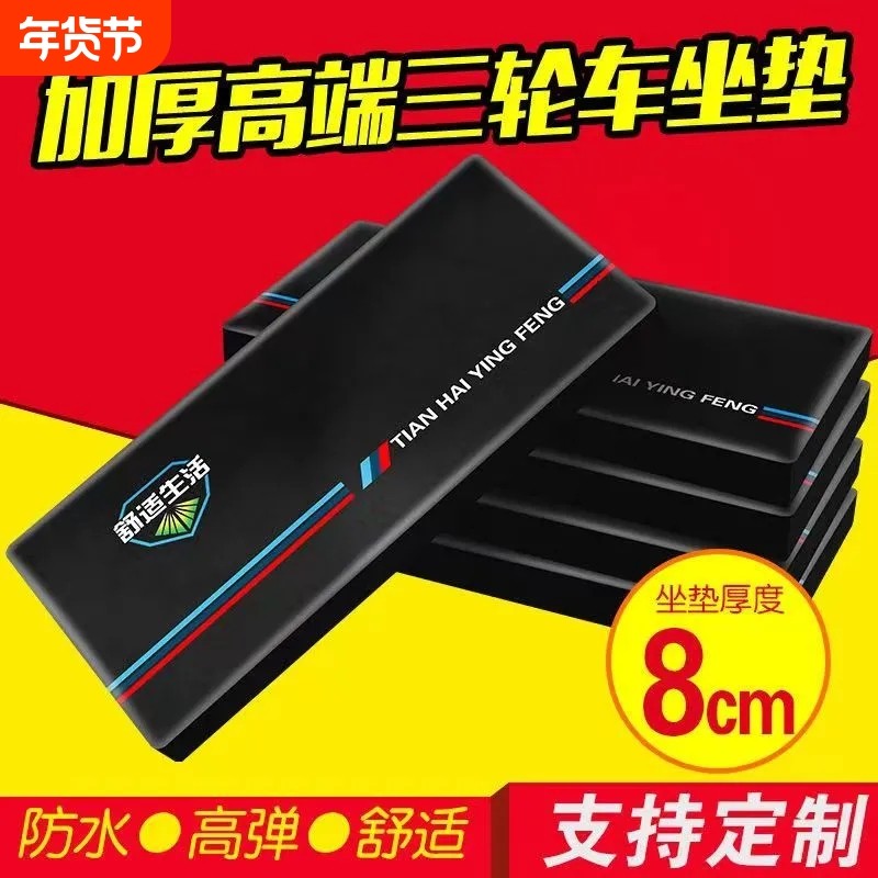 电动三轮车坐垫防水防晒桶垫海绵舒适通用加厚带木板座板椅,电动车/配件/交通工具,电动车坐垫,淘宝优惠券,粉丝福利购,淘宝优惠卷