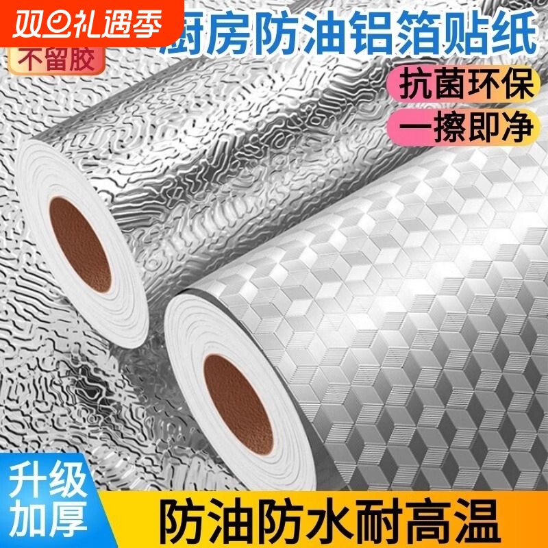 厨房防油贴纸耐高温自粘墙纸防水防潮贴膜加厚壁纸墙面灶台橱柜贴