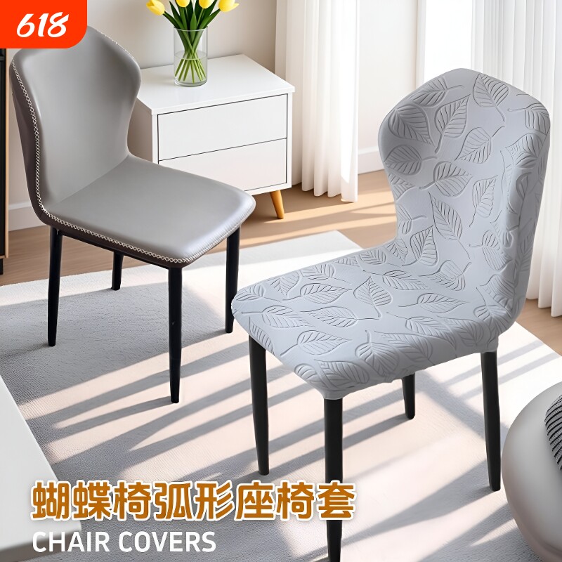 弧形椅套罩餐四季通用全包异形餐椅套弹力家用蝴蝶椅子凳子套防尘