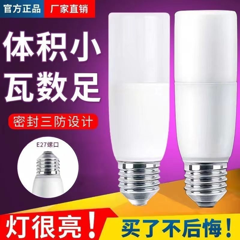 led灯泡柱形一字灯超亮E27螺口长筒圆柱灯家用节能室内防水灯罩