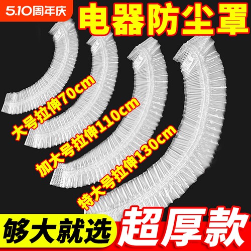 一次性风扇防尘罩家用电器加厚电饭煲锅透明保鲜膜套厨房特大号