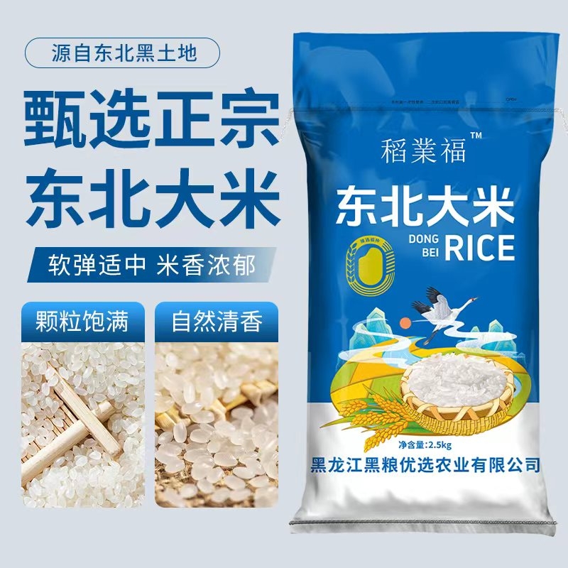 黑龙江一级圆粒珍珠米5进东北大米2.5kg编织袋当季新米优质香糯