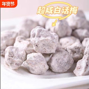 咸白话梅干广式盐津酸梅即食泡水雪碧泡红酒奶茶店梅子