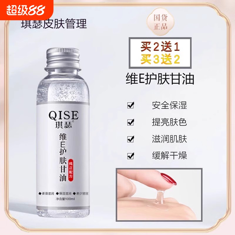 抖音同款维e护肤甘油护肤补水保湿提亮肤色改善干燥起皮防干裂