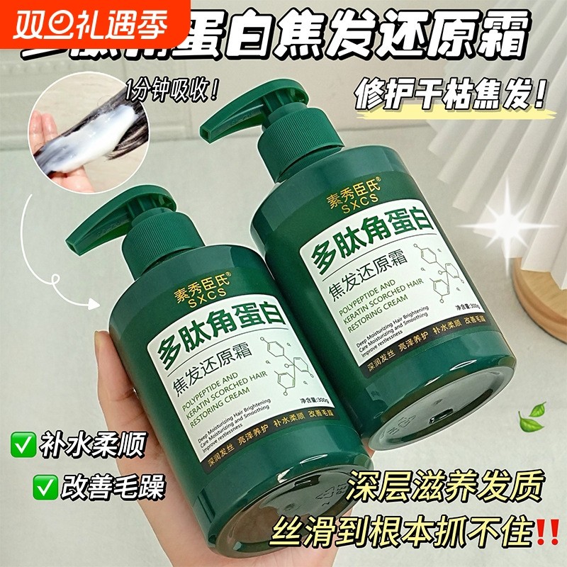 李若彤同款多肽角蛋白发膜修护干枯补水顺滑矫正焦发超好用护发素