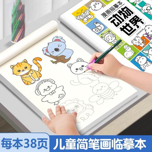 漫画描摹本全8册入门手绘动漫人物线描儿童画画本q版图画古风专用纸自学教程绘画素描临摹画册书简笔画涂色动物专注力坦克机甲建筑