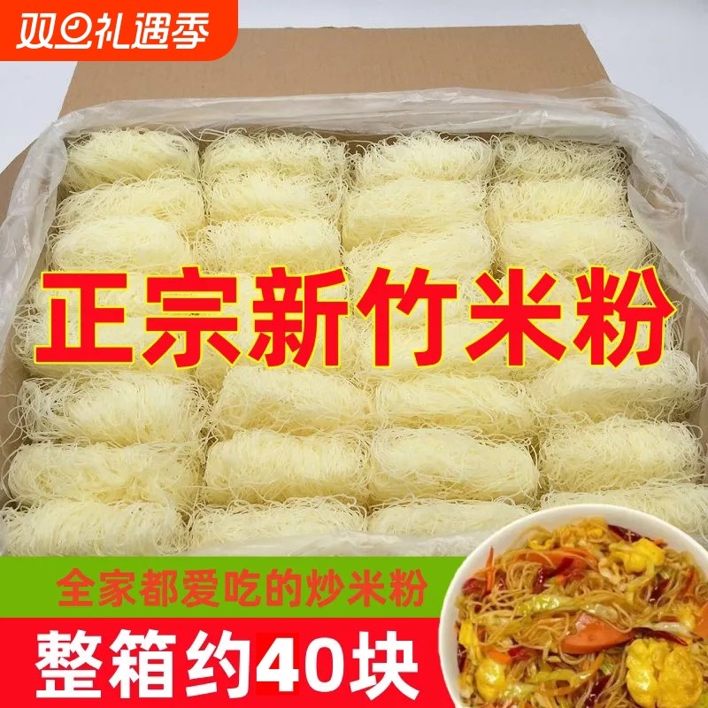 低脂新竹米粉米线炒米粉40块丝汤粉花甲火锅夜宵粉丝整箱炒粉