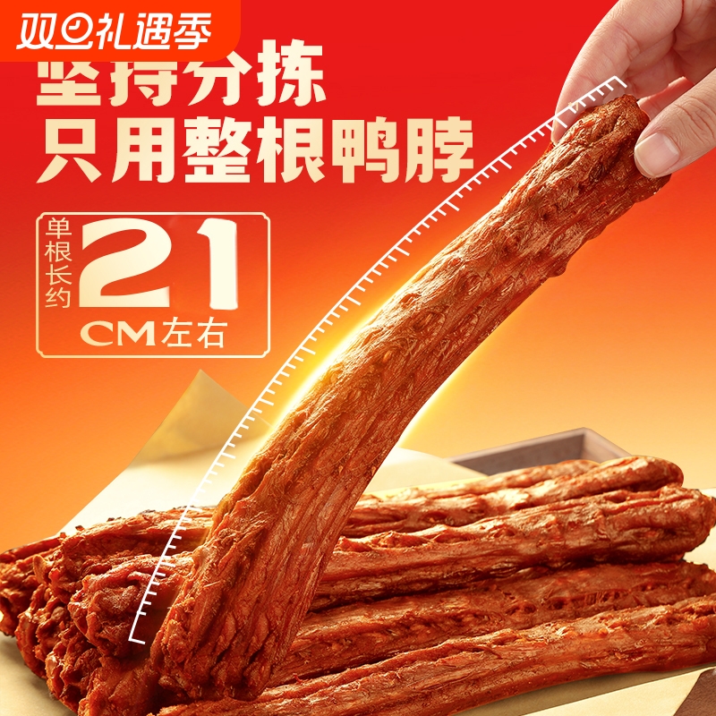 65g*6根手撕风干鸭脖加量卤鸭货熬夜追剧解馋零食氮气独立包装