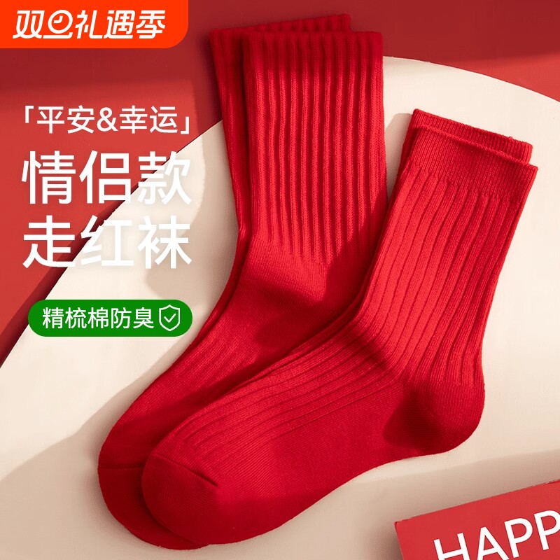 2026本命年大红色属马新年中筒袜