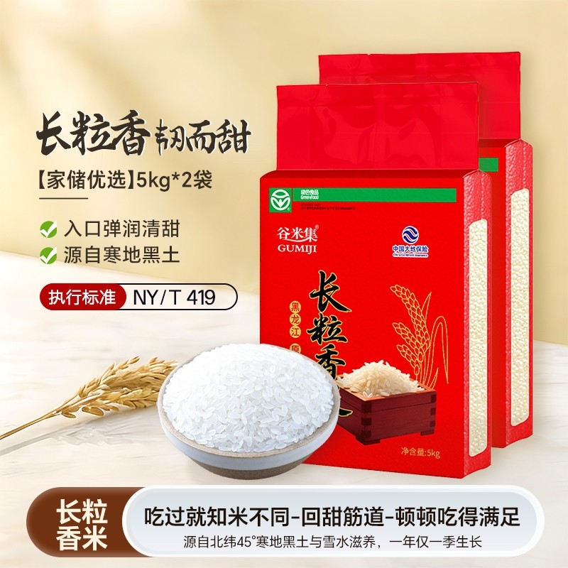 黑龙江东北农家长粒香大米20斤籼米优选真空当季新米优质谷米食用