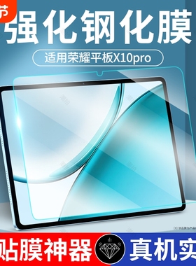 适用荣耀平板x10pro钢化膜x10por华为2026新款屏幕膜honor全屏覆盖pad书写11.5寸绿光膜护眼抗蓝光膜防爆膜