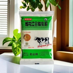 松花江奶粉东北特产加锌全脂乳粉加糖无蔗糖奶粉350g/袋老奶粉