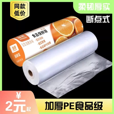 众识加厚保鲜袋|超1000次加购