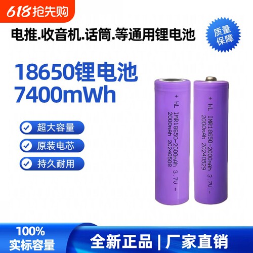 弘力18650锂离子3.7V可充电电池