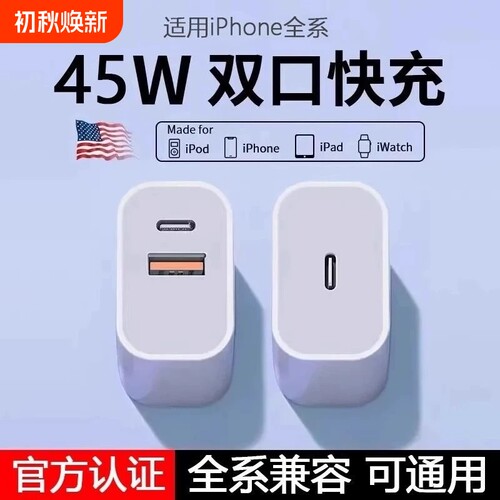 适用苹果充电器头45WPD双口iPhone15/16/17快充头14手机20数据线30w插头二合一typec双多口原套装11XR冲iPad