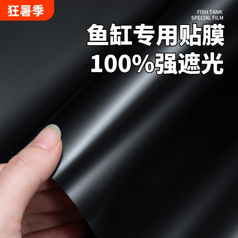 鱼缸贴纸背景缸外静电纯黑色壁纸玻璃装饰贴膜遮光磨砂不透光防爆