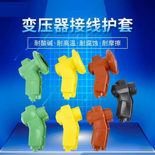 绝缘电力护套变压器护套避雷器护罩保护套硅橡胶桩头套真空断路器