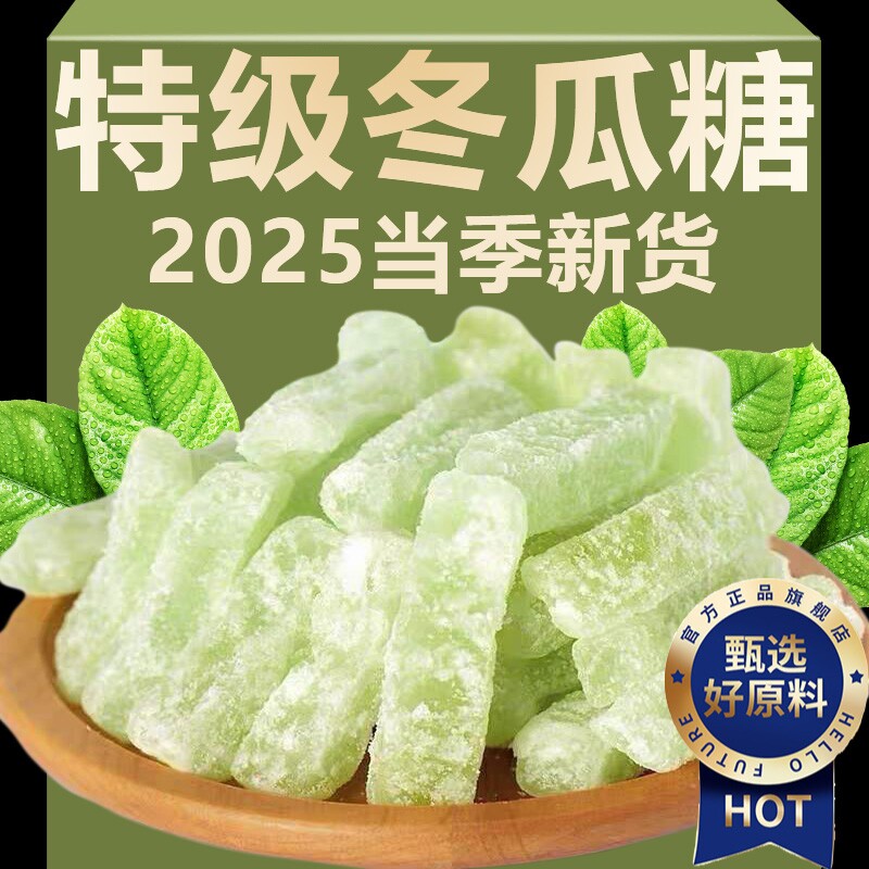 正宗广东潮汕冬瓜糖旗舰店老式冬瓜条糖丁无添加休闲零食水果干
