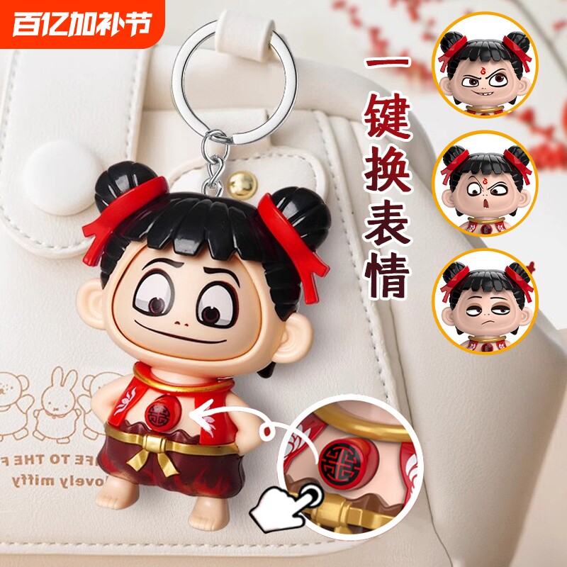 哪咤变脸玩具敖丙正版书包钥匙扣公仔桌面摆件手办挂件周边哪吒