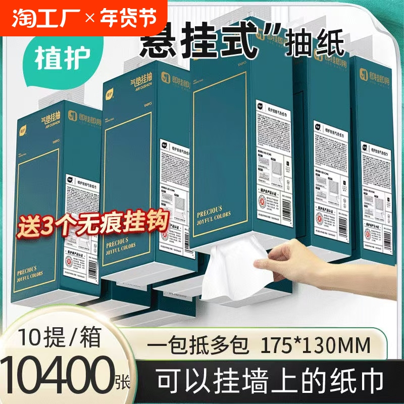 植护大包悬挂式抽纸整箱批面巾餐巾纸家用实惠装厕纸擦手卫生纸巾