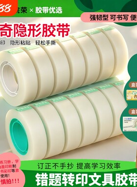错题胶带可书写文具胶带学生用罚