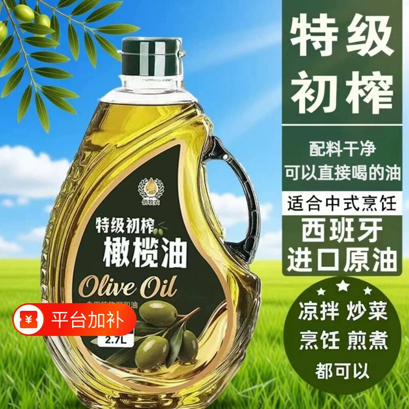 官方正品特级初榨橄榄油2.7L西班牙进口植物食用调和油炒菜家用纯