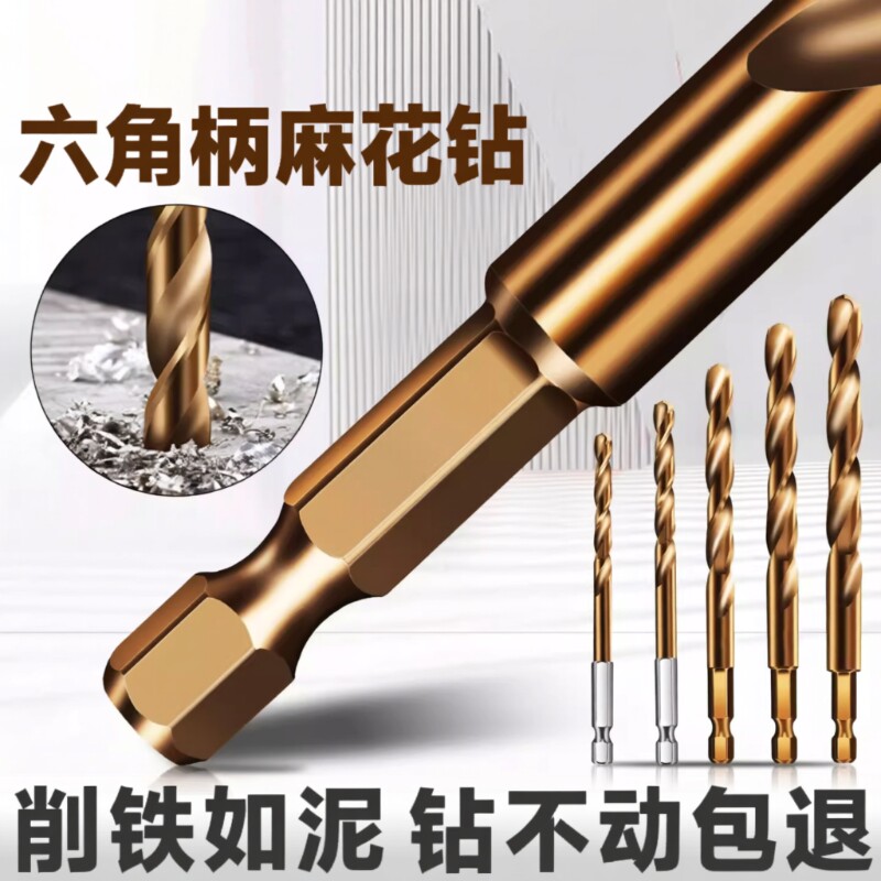 麻花钻头六角柄含钴不锈钢专用高硬度打孔钢铁合金转头钻孔开孔