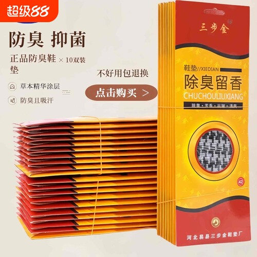 正品防臭鞋垫男士女除臭留香中草吸汗透气加厚运动皮四季通用鞋垫