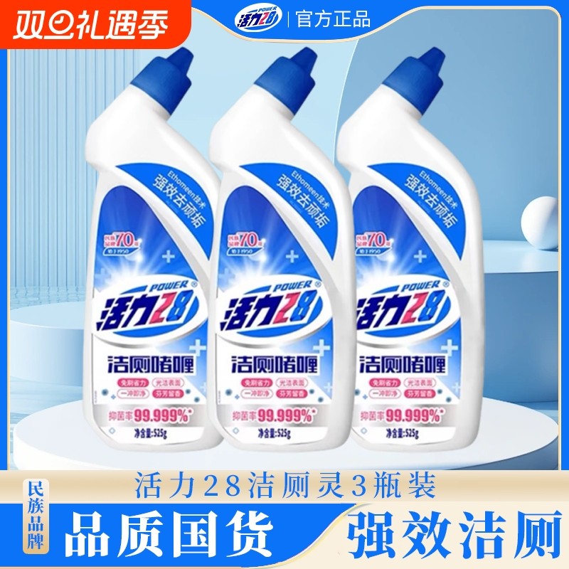 活力28强力洁厕啫喱马桶卫生间清洁抑菌尿垢清香型洗厕所除臭正品