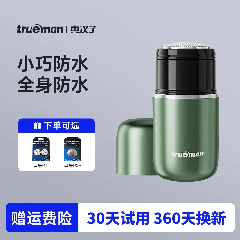 真汉子电动剃须刀官方正品刮胡刀男士迷你旅行便携式小钢炮胡须刀