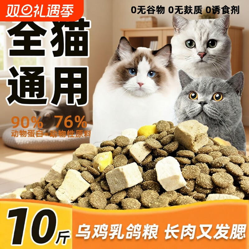 冻干猫粮增肥发腮成猫幼猫奶糕鱼肉袋装通用布偶猫主粮鸡肉三文鱼