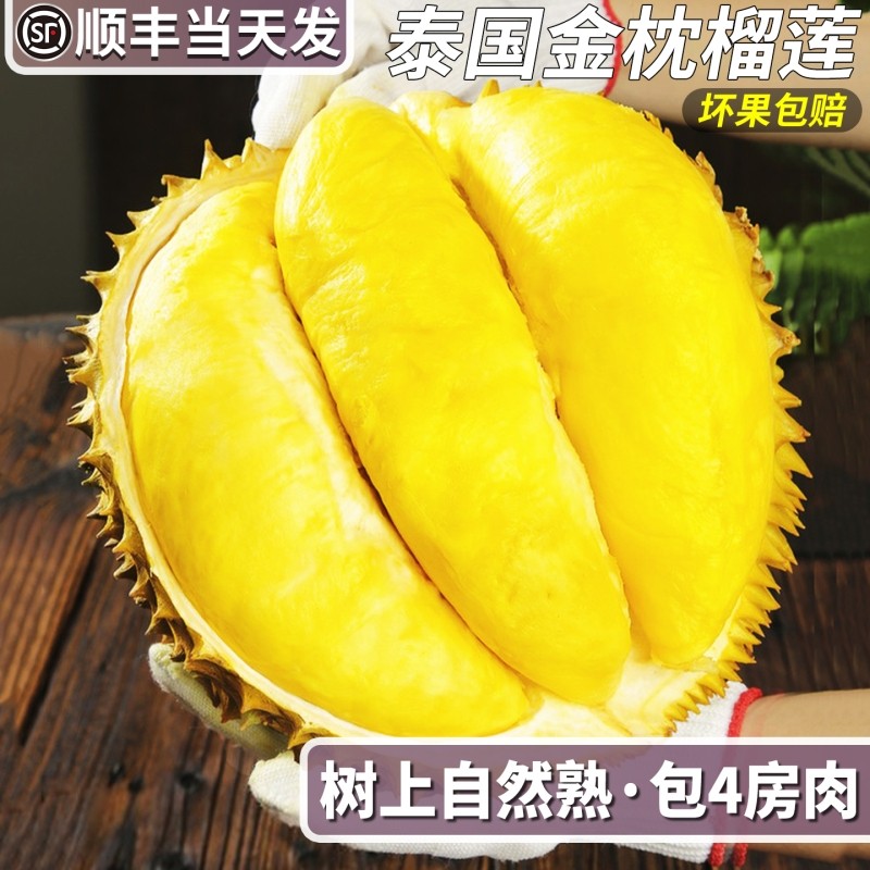 泰国金枕榴莲进口当季新鲜水果整个鲜果带壳巴掌肉甜整箱顺丰包邮