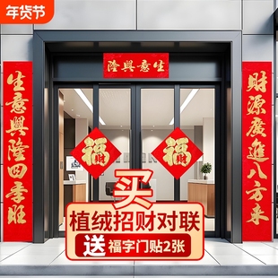 新春生意对联财源广进门联开业大门公司新年春节过年喜庆门2026