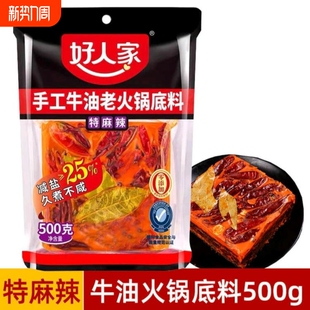 好人家火锅底料500g手工牛油底料特麻辣方块料四川牛肉水煮酸菜