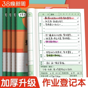 作业登记本小学生专用家庭记作业小本子作业本记录本家校联系本一年级二年级三四年级回家抄作业笔记事本完成