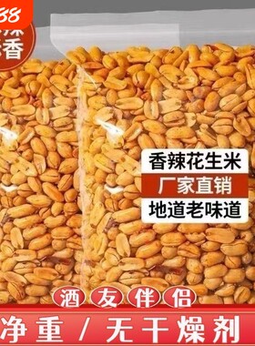 新货香辣鬼花生袋装下酒菜油炸批发去皮无干燥剂椒盐辣味麻辣香酥