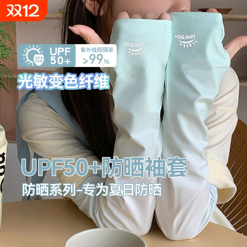 【夏日百搭】防晒袖套