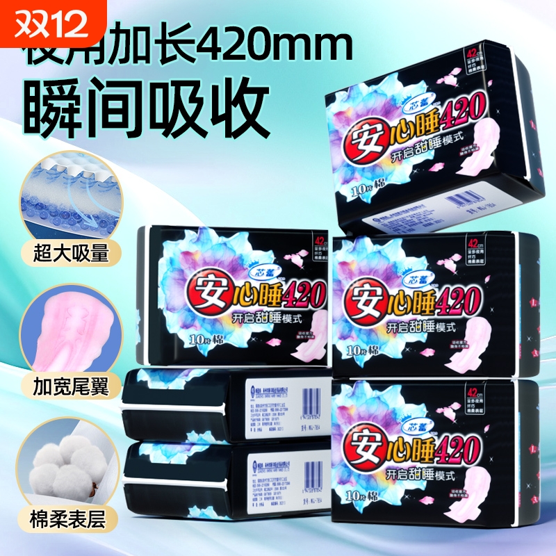 夜用卫生巾棉柔超长420防漏
