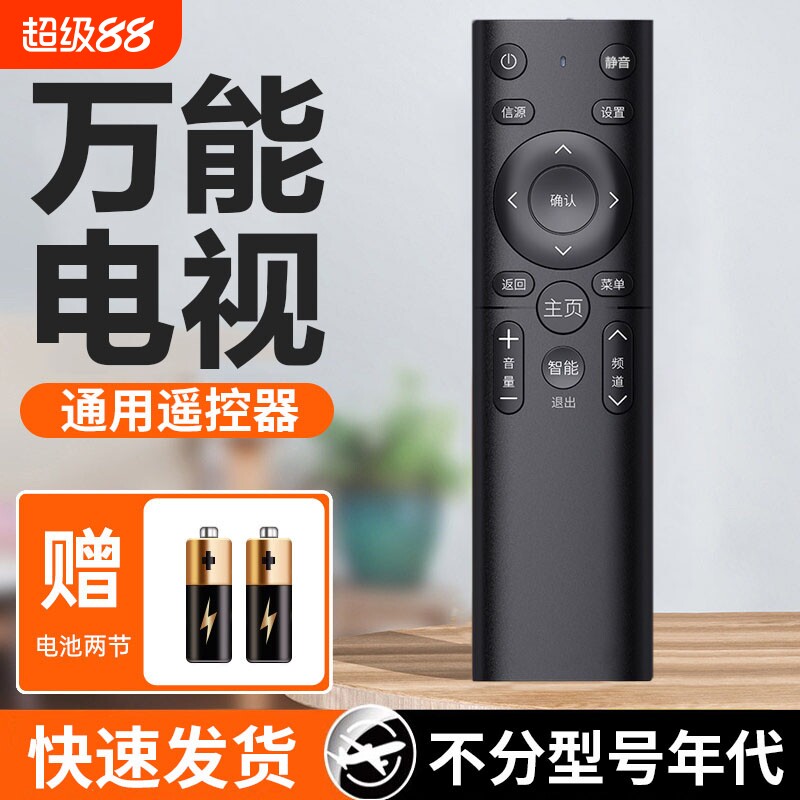 万能电视遥控器通用适用长虹创维海尔海信TCL康佳索尼三星小米飞利浦夏普乐视LG松下先锋液晶电视机红外