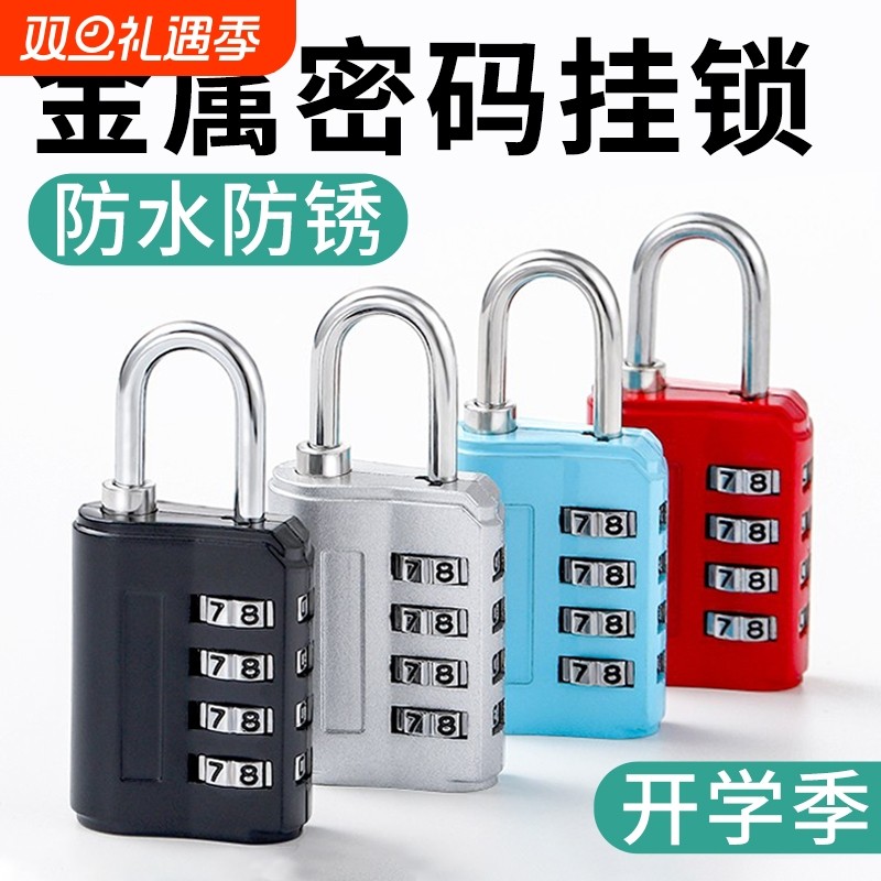 密码挂锁学生宿舍柜子锁防水柜门锁行李箱小密码锁带钥匙锁头黄铜
