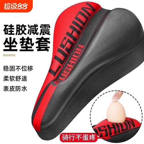 硅胶自行车加厚座垫|万人加购