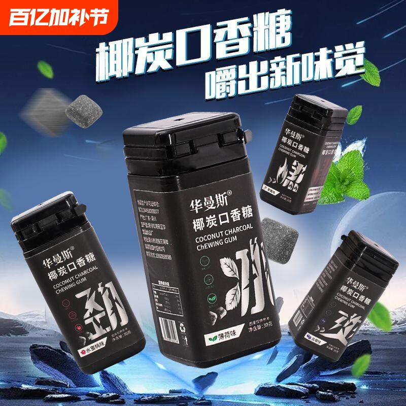口香糖椰炭维C清新口气糖果接吻零食薄荷味糖瓶装木糖醇健康罐装